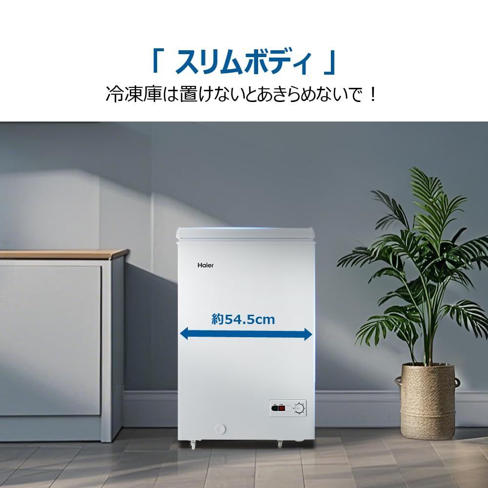Haier 霜取り手動