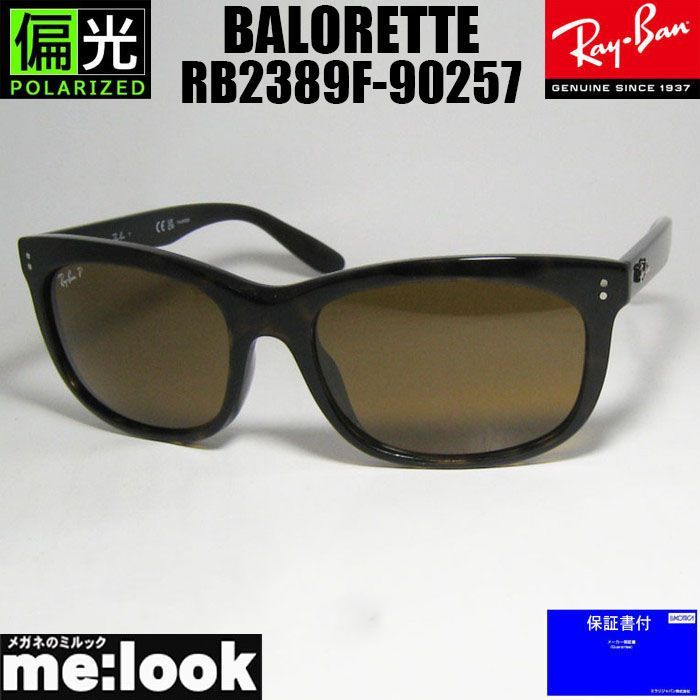 RayBan レイバン RB2389F-90257 BALORETTE バロレッタ 大きいサイズ BIG SIZE 偏光サングラス ハバナ RB2389F-902 57
