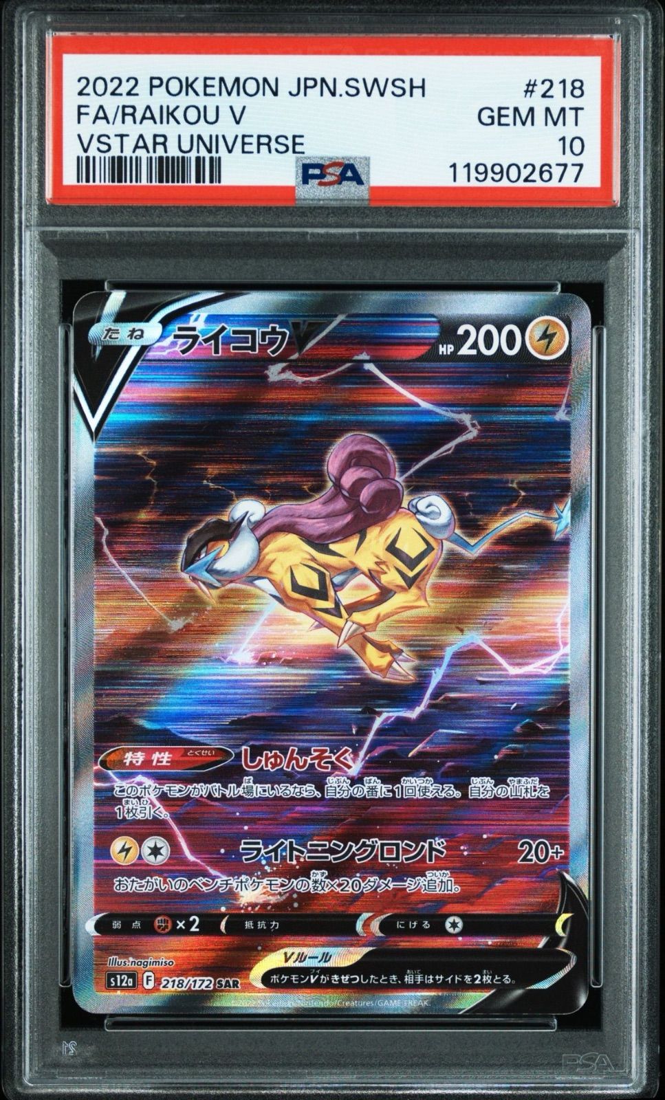 エンテイV スイクンV ライコウV SAR PSA10 psa9 3連番 PSA8,PSA10】 3連番 エンテイV スイクンV ライコウV SAR VSTAR