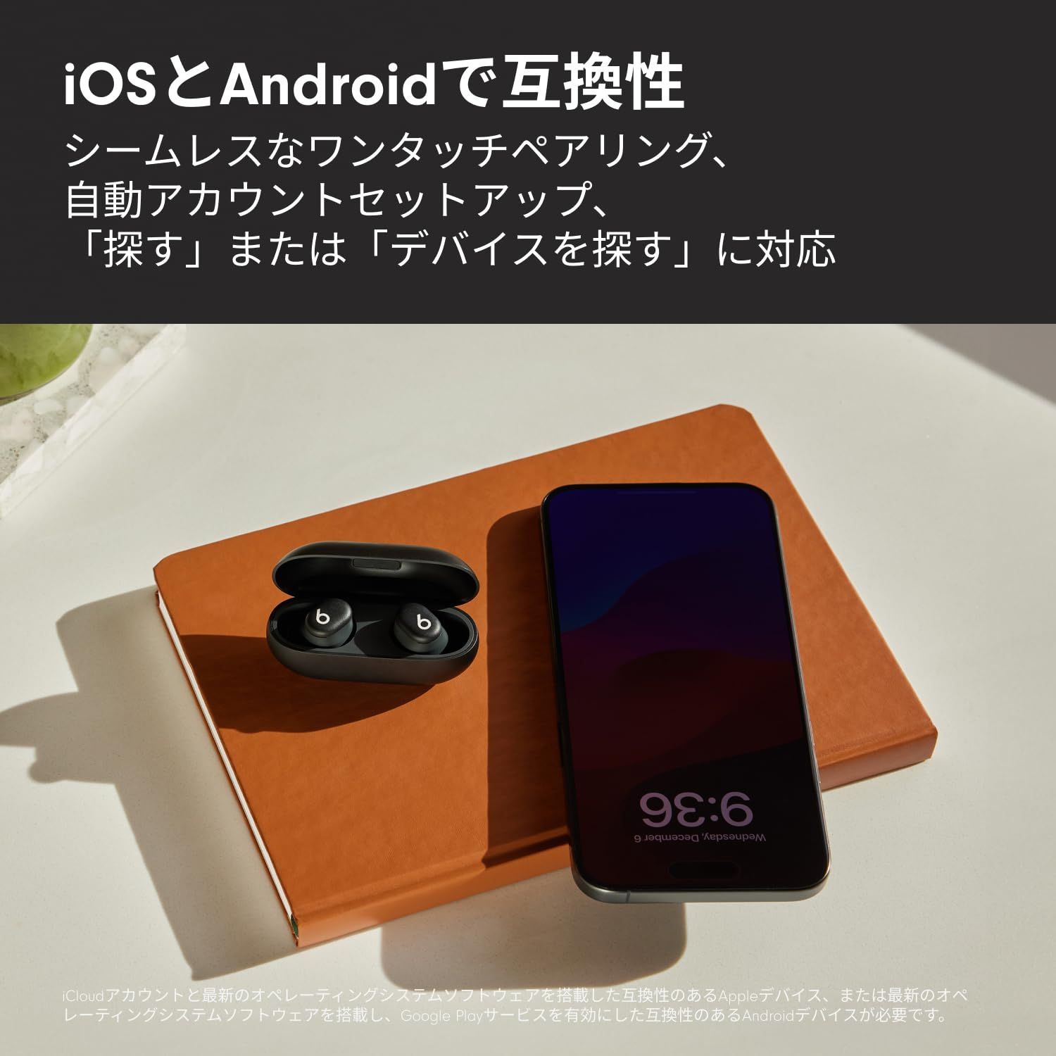 AppleとAndroidで互換性