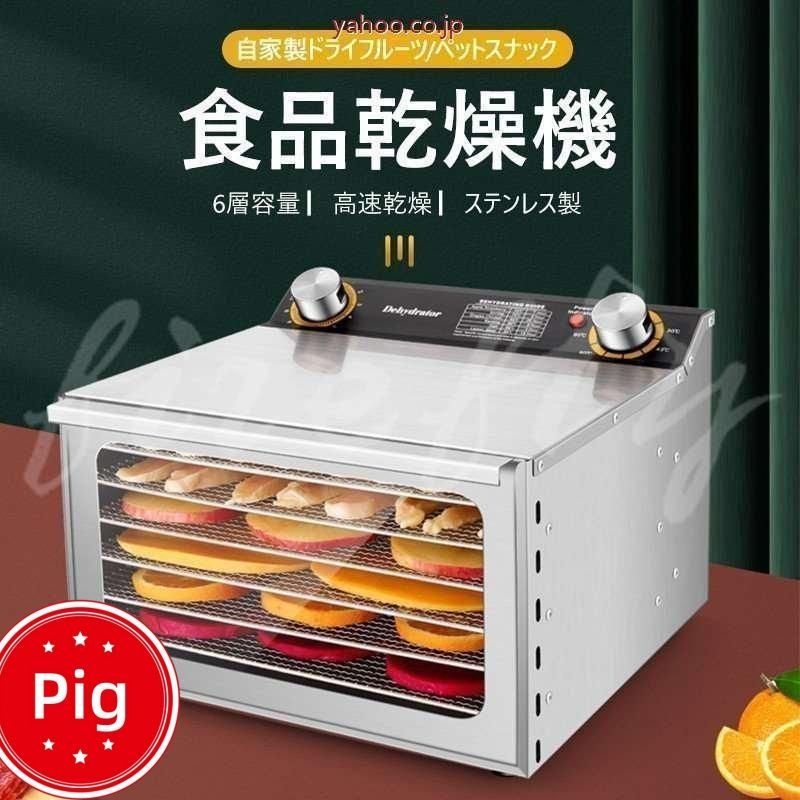 フードドライヤー 大容量 6層 食品乾燥機 食品脱水機 フード乾燥機