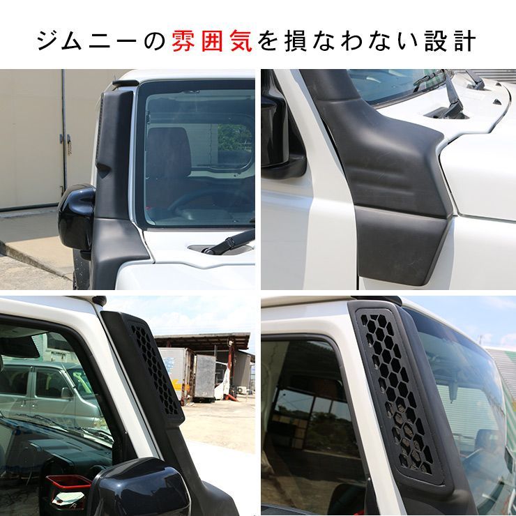 ジムニー JB64W ジムニーシエラ JB74W シュノーケル スノーケル キット