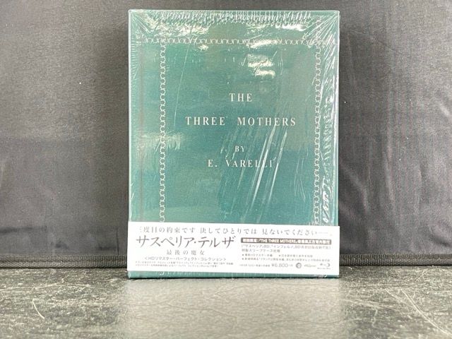 サスペリアテルザ 最後の魔女 HDリマスター パーフェクト