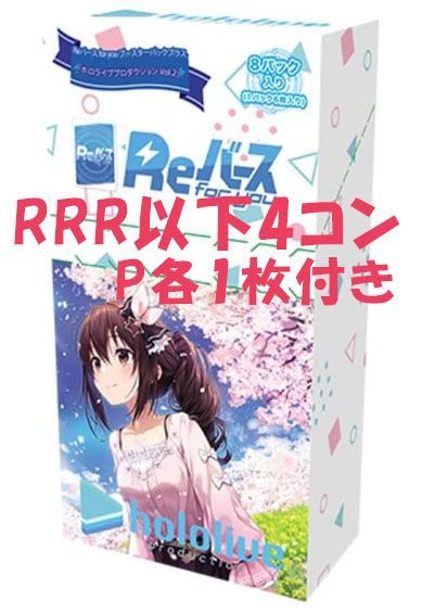 恵みの時 ホロライブプロダクション Vol.2 RR以下各4枚セット 4コン