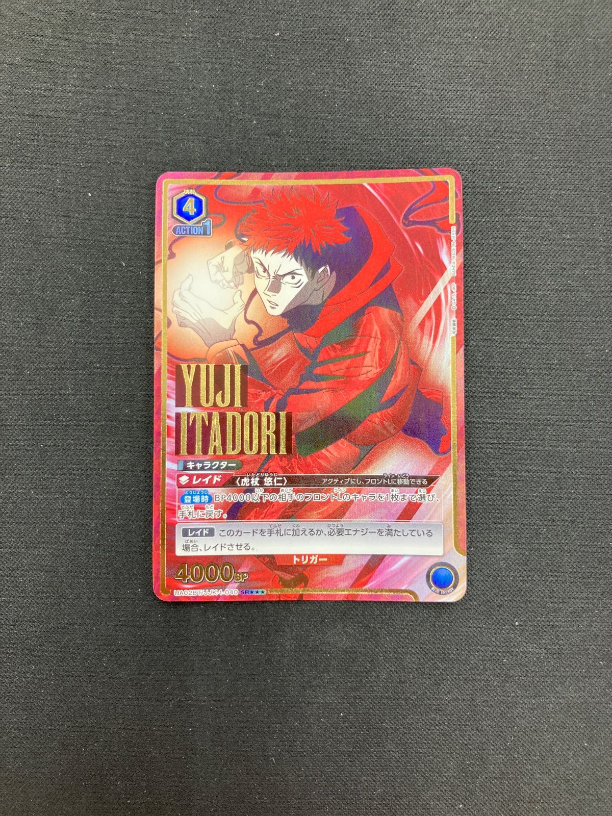 極美品 ユニオンアリーナ 虎杖悠仁 パラレル 星3パラレル sr ★★★ パラレル】UA02BT/JJK-1-040 虎杖 悠仁 SR | ユニオンアリーナ