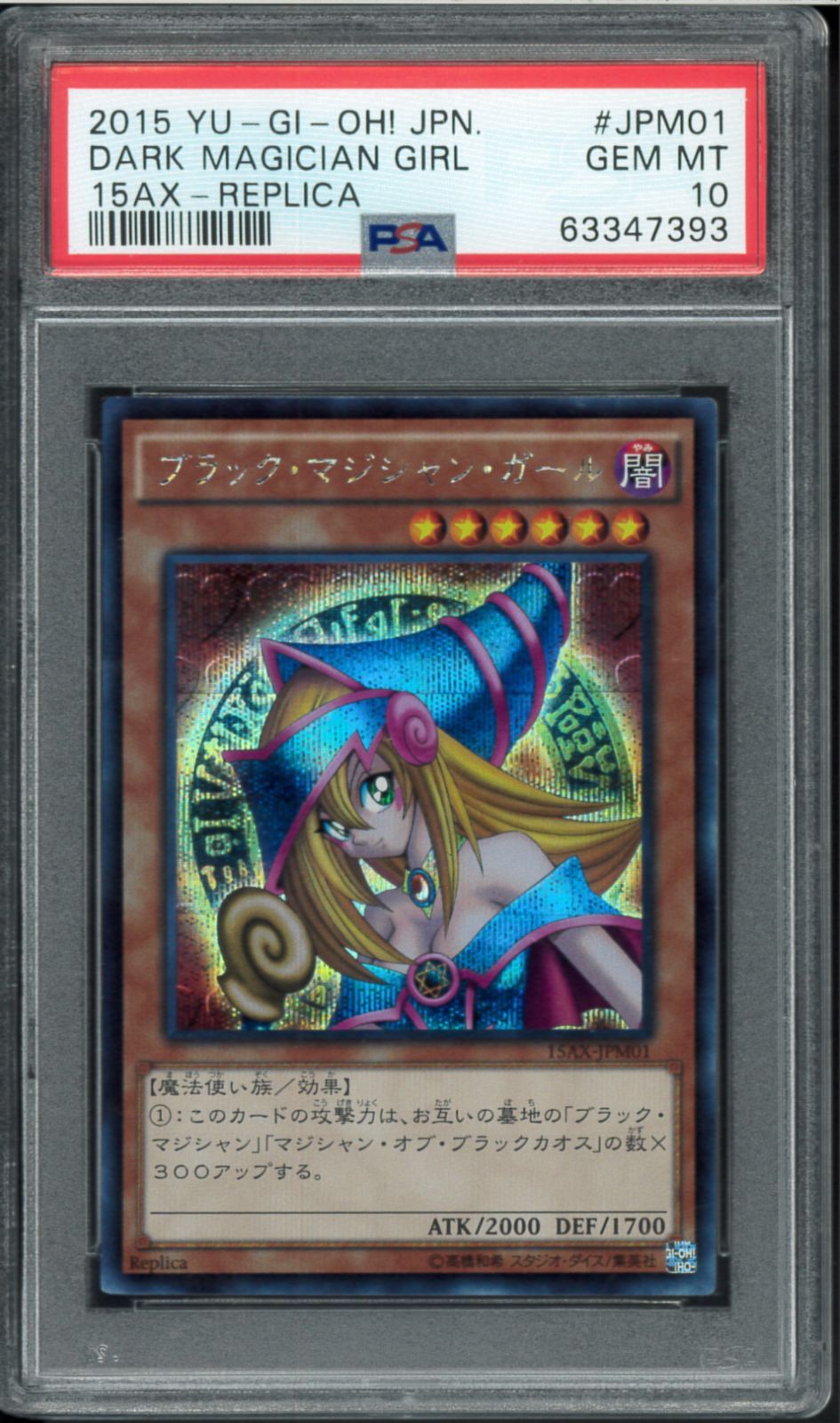 PSA10 ブラック・マジシャン・ガール シークレットレア レプリカ
