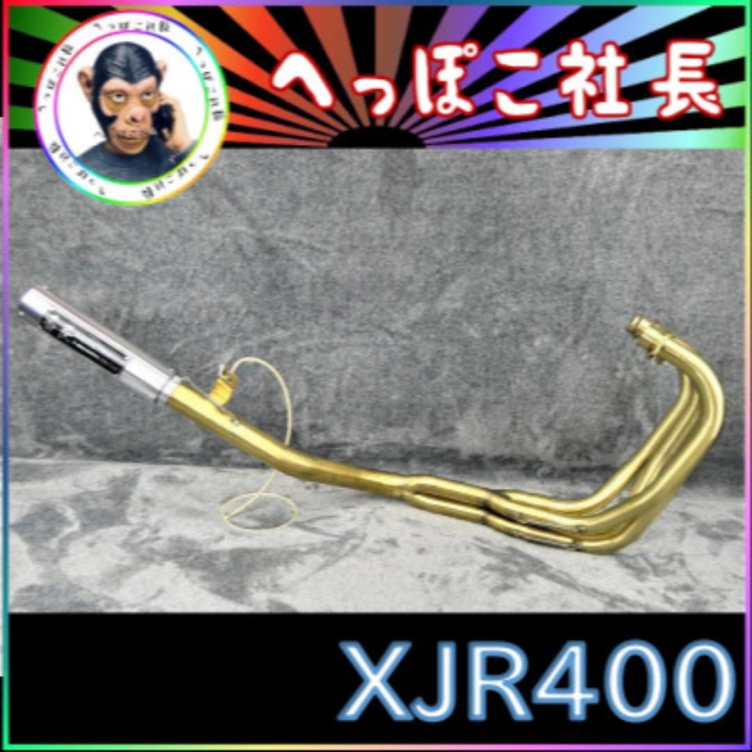 XJR400 真鍮 番長 マフラー /XJR400R 50π 4HM 4-2-1 - カスタムパーツ