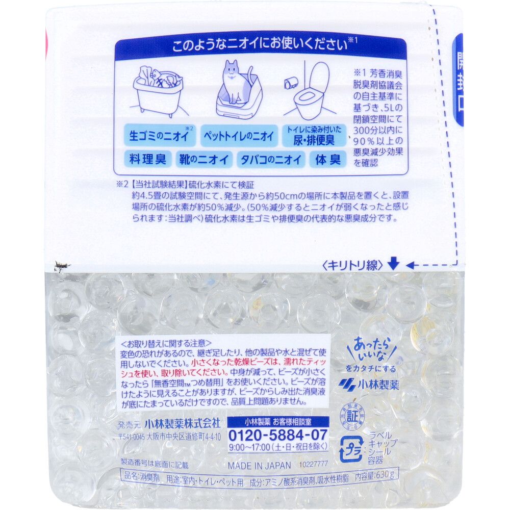 無香空間 特大 無香料 630g 6個セット まとめ売り