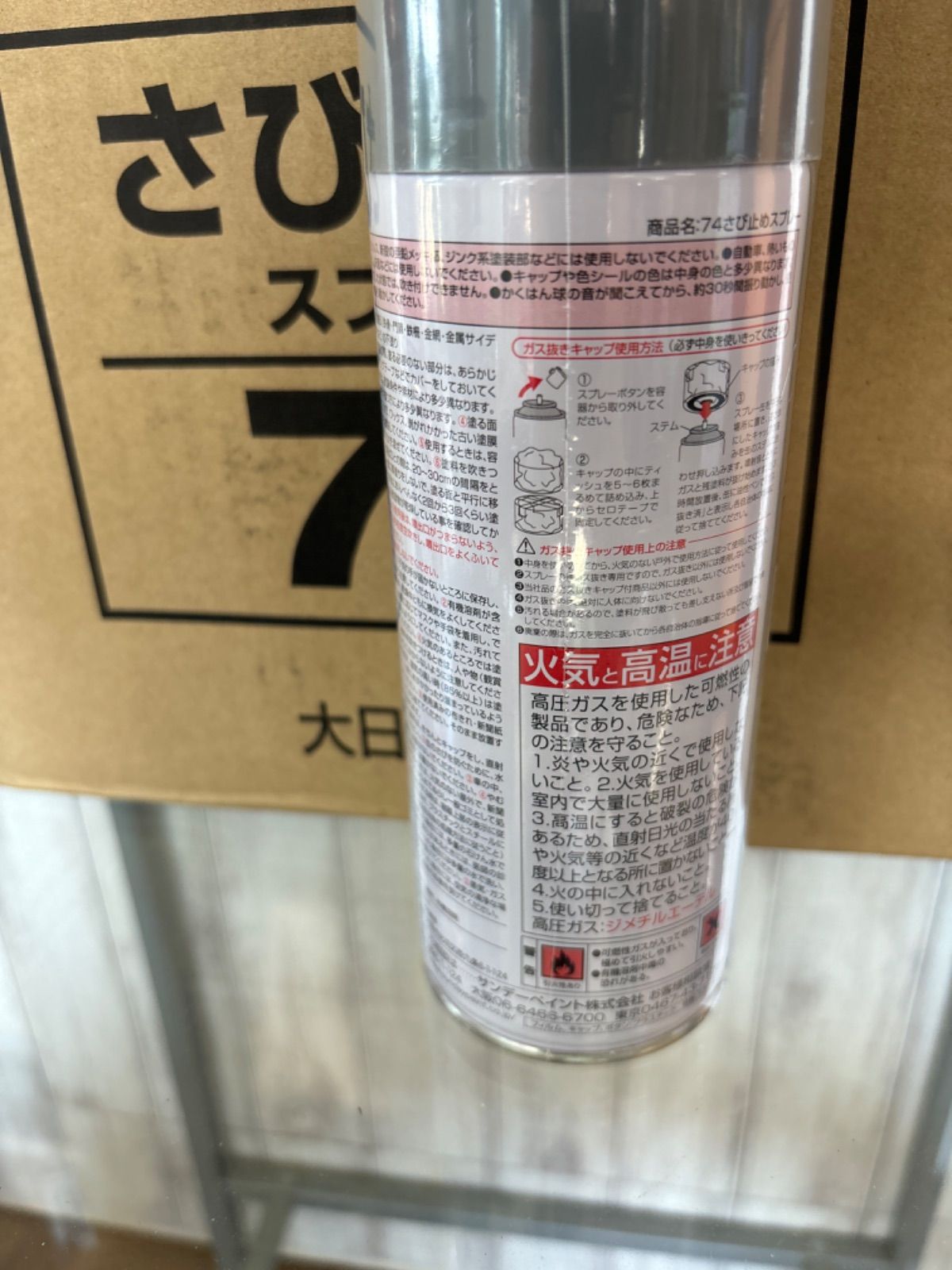 環境配慮型さび止めスプレー