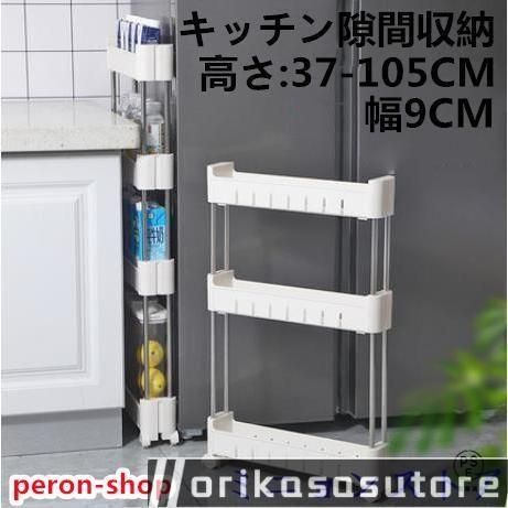 隙間収納 幅9cm 2段 3段 4段 キッチンラック バスケットラック 北欧 新生活応援 ワゴン キャスター付き キッチン収納 カート PP材質