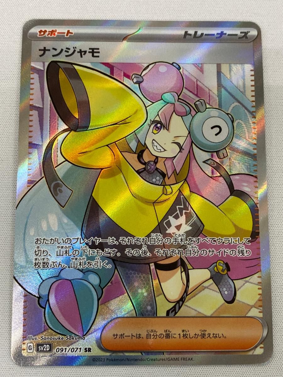ナンジャモsr psa9 クレイバースト ナンジャモ SR [クレイバースト] SV2D 091/071 傷有り ポケモン