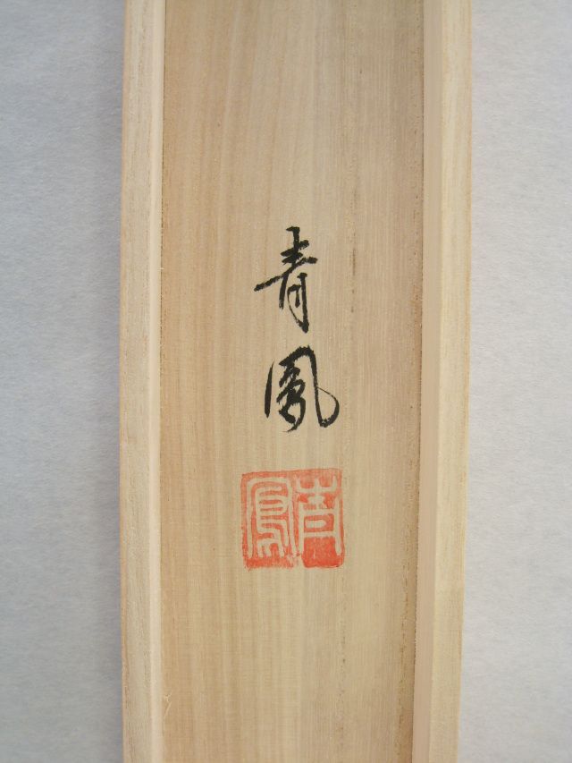 真筆】掛け軸 掛軸 山頭火 春夏秋冬◇幸 美舟 共箱・タトウ箱付