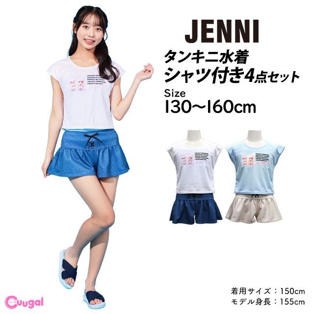 美品 ジェニーラブ 水着セット 150cm JENNI love ジェニー