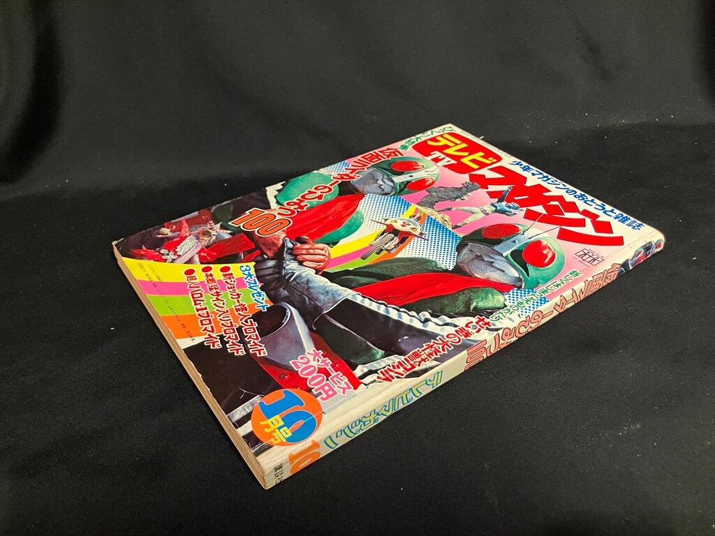 テレビマガジン 1972年（昭和47年）11月号 講談社