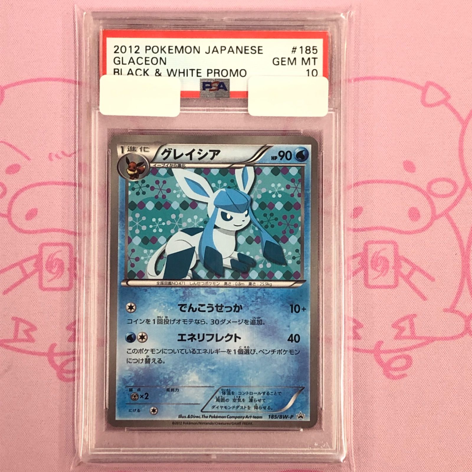 グレイシア 185/BW-P