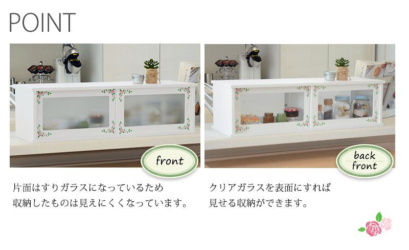 ローズ柄 両面カウンターボックス幅75cm【Happy Rose】 ホワイト
