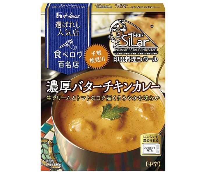 ハウス食品 選ばれし人気店 濃厚バターチキンカレー 180g×30箱入× 2ケース ｜ カレー レトルト 食べログ百名店