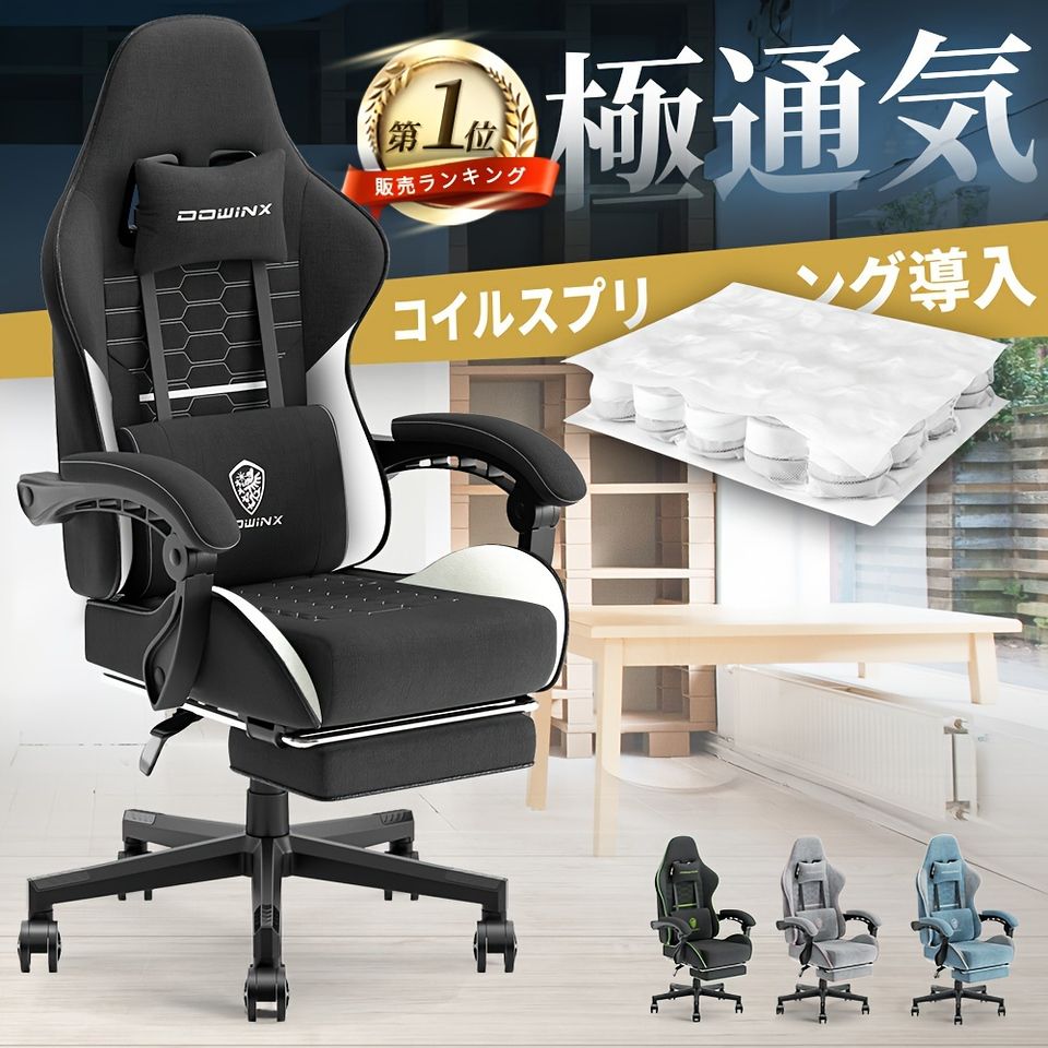 快適なゲーム体験を 高機能エルゴノミックゲーミングチェア