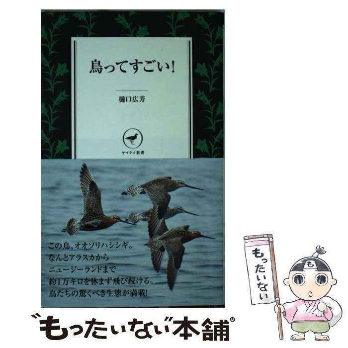 日本の山はすごい！ 山と渓谷社