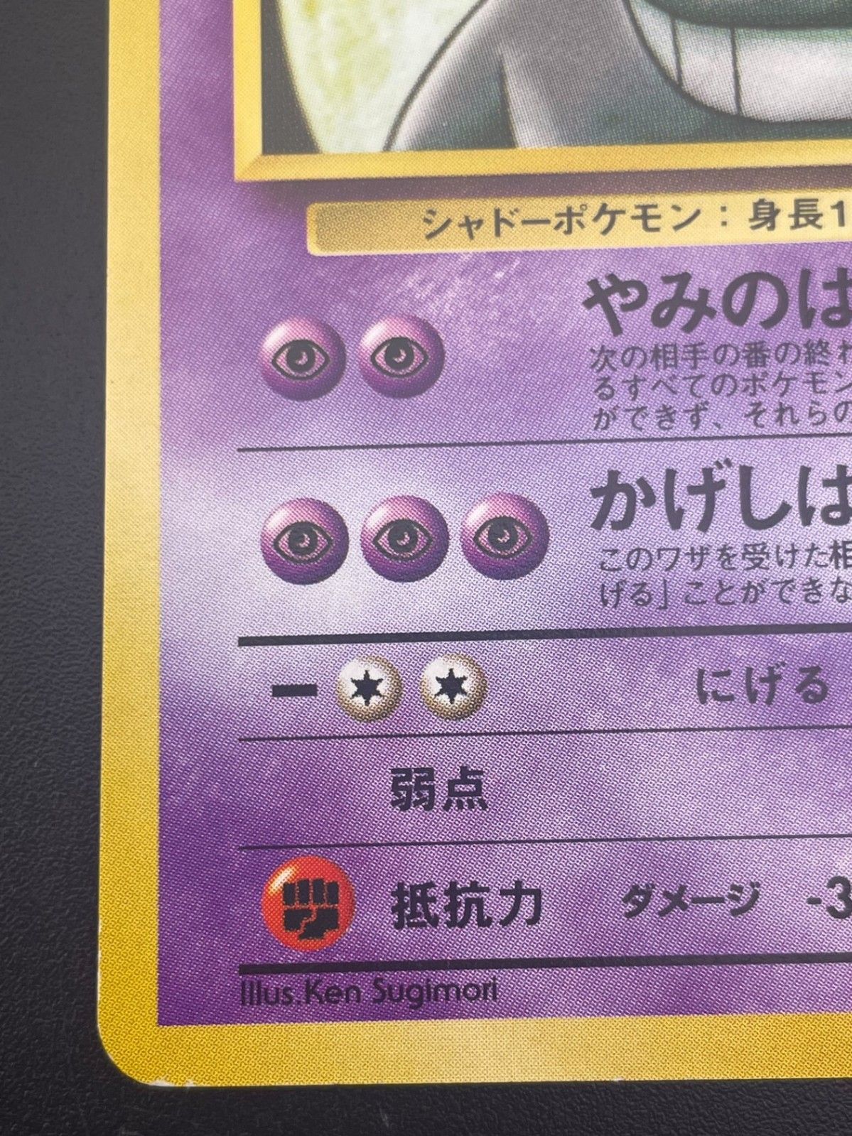 【極美品】ナツメのゲンガー キラ 旧裏 未使用 ナツメのゲンガー Lv42 ポケモンカード 旧裏面 - メルカリ