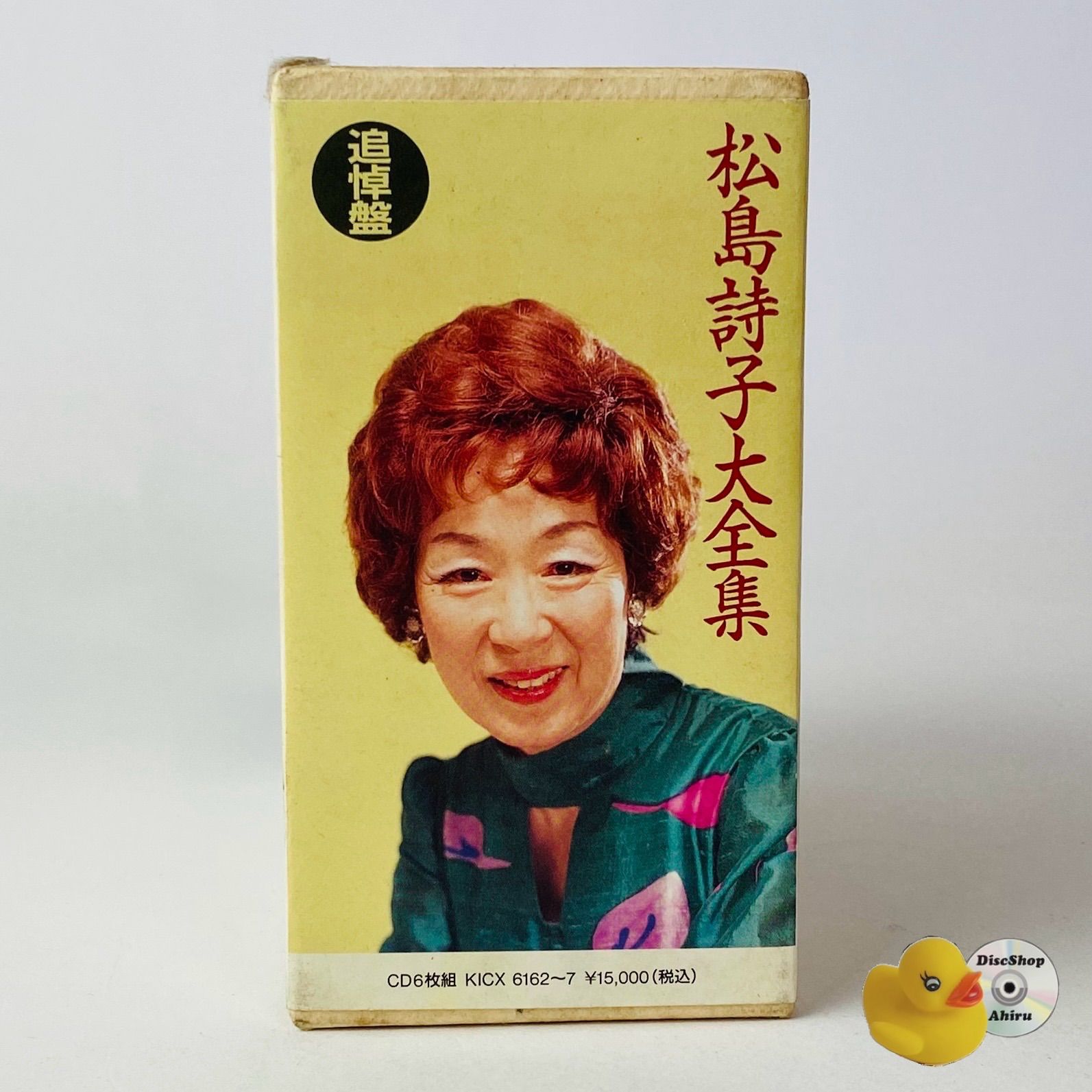 松島詩子 / 大全集 CD6枚組 BOX KICX-6162～7 [D]【CD】 - メルカリ