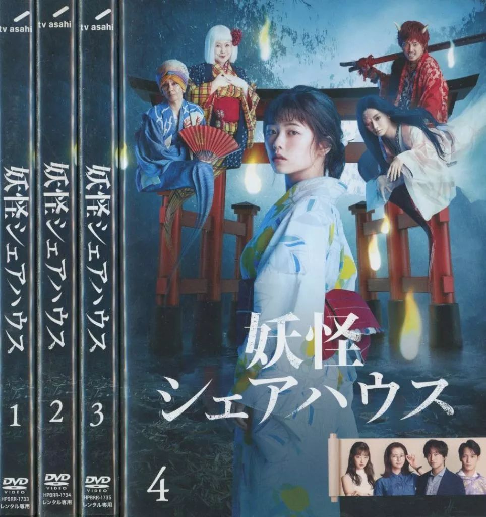 中古】邦TV レンタルアップDVD 妖怪シェアハウス 単巻全4巻
