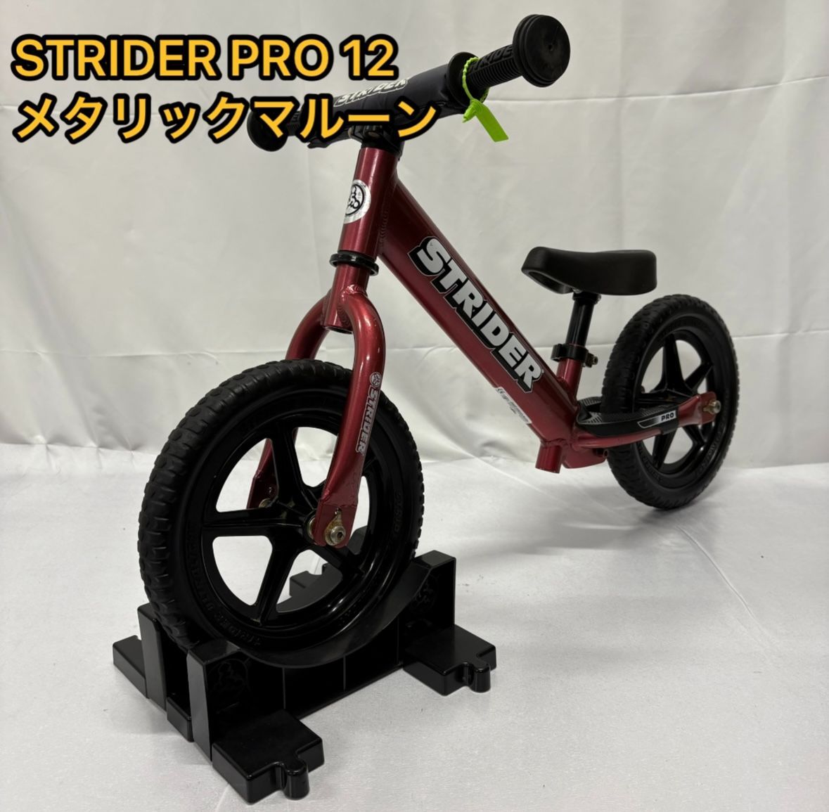 STRIDER PRO 12 ストライダー プロ メタリックマルーン - メルカリ