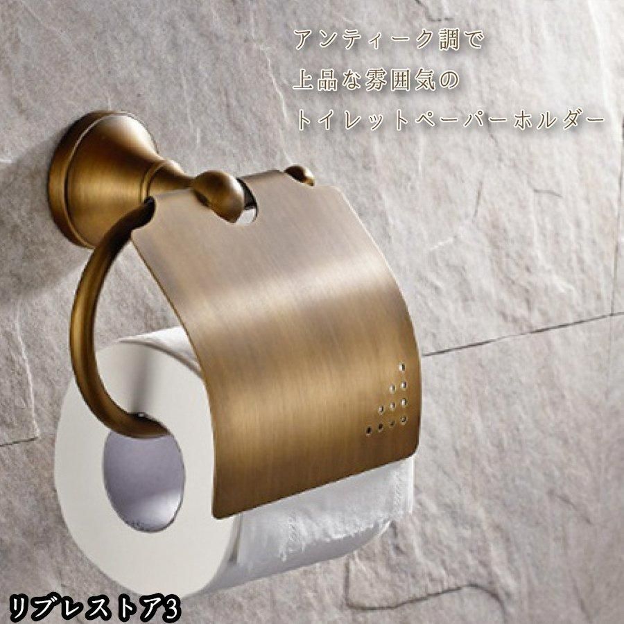 トイレットペーパーホルダー おしゃれ 北欧 カバー アンティーク 収納 トイレットペーパーホルダー おしゃれ 北欧 カバー アンティーク