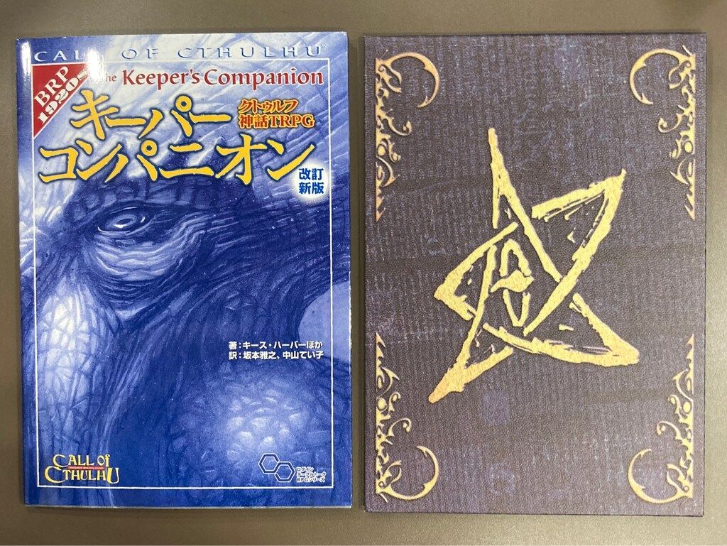 クトゥルフ神話TRPG 6版ルールブック 2010 キーパーコンパニオンセット クトゥルフ神話TRPG 6版ルールブック 2010 キーパーコンパニオン