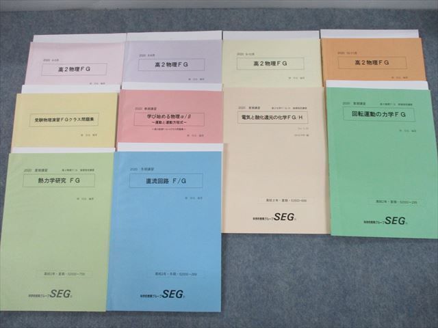 TH12-147 SEG 高2物理FG 受験物理演習FGクラス問題集/電気と酸化還元の