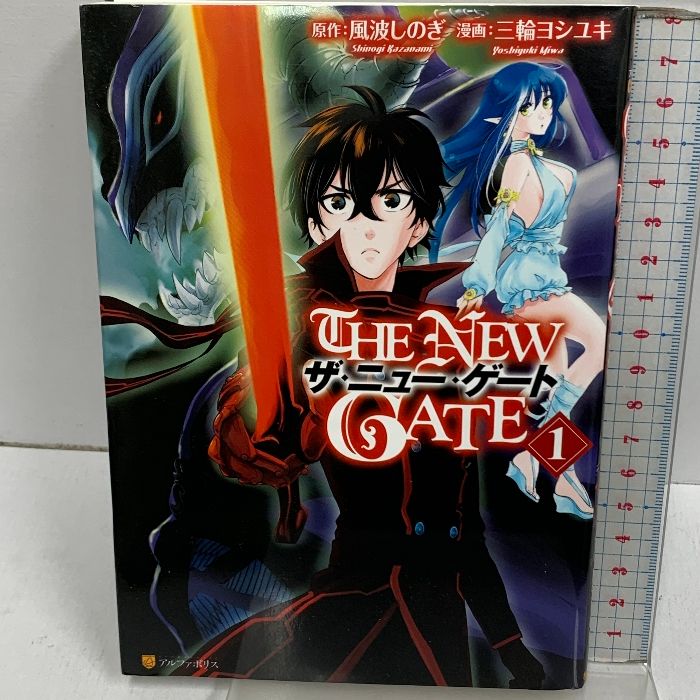 漫画 ザ・ニュー・ゲート THE NEW GATE コミック 1-16巻セット