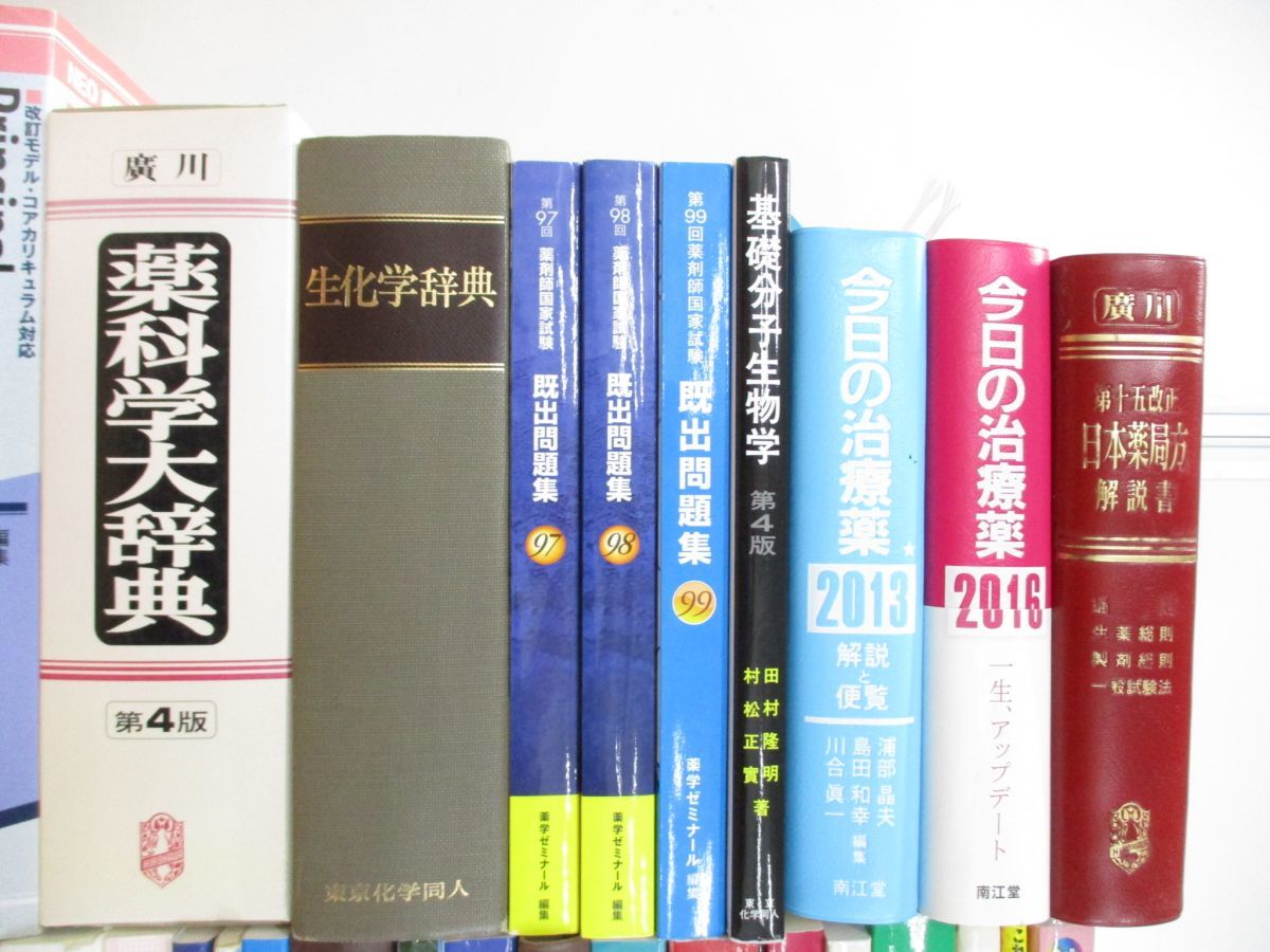 薬学の基礎としての物理 薬学準備教育ガイドライン準拠 - ノン