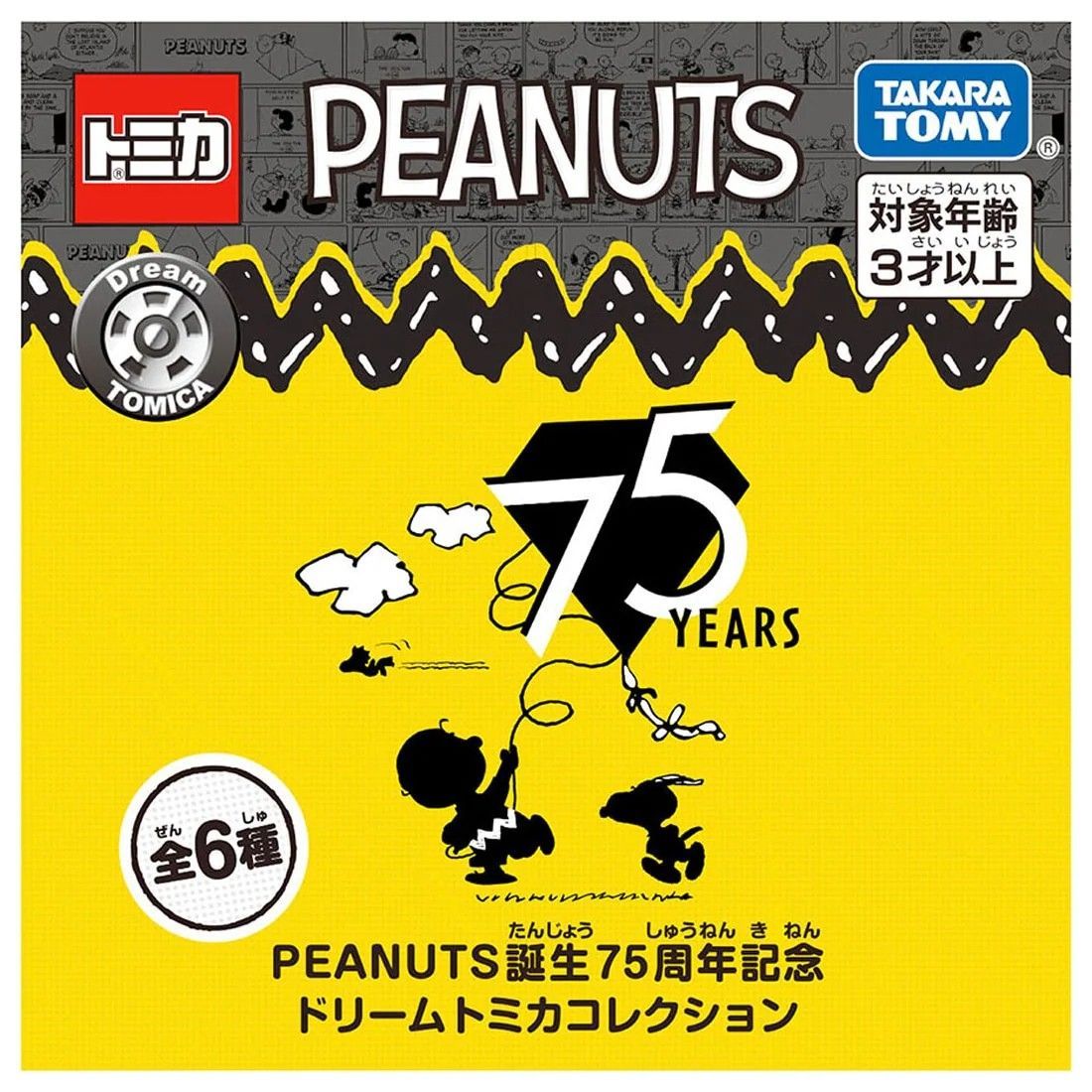 新品未開封 PEANUTS 誕生75周年記念 スヌーピー トミカ ドリーム 新品未開封 PEANUTS 誕生75周年記念 スヌーピー トミカ ドリーム