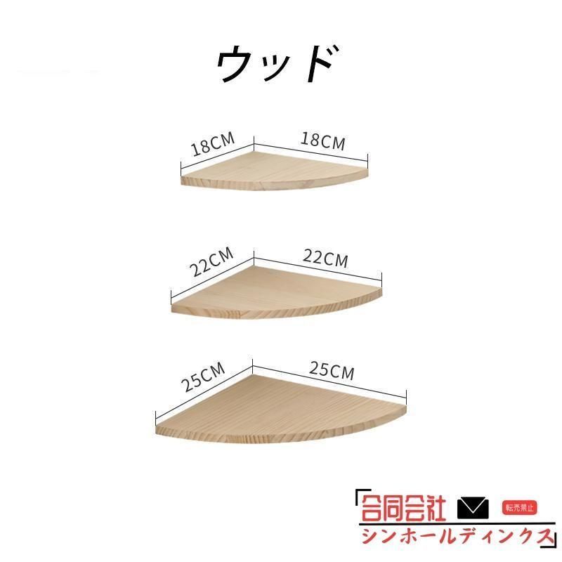 扇形シェルフ 木製