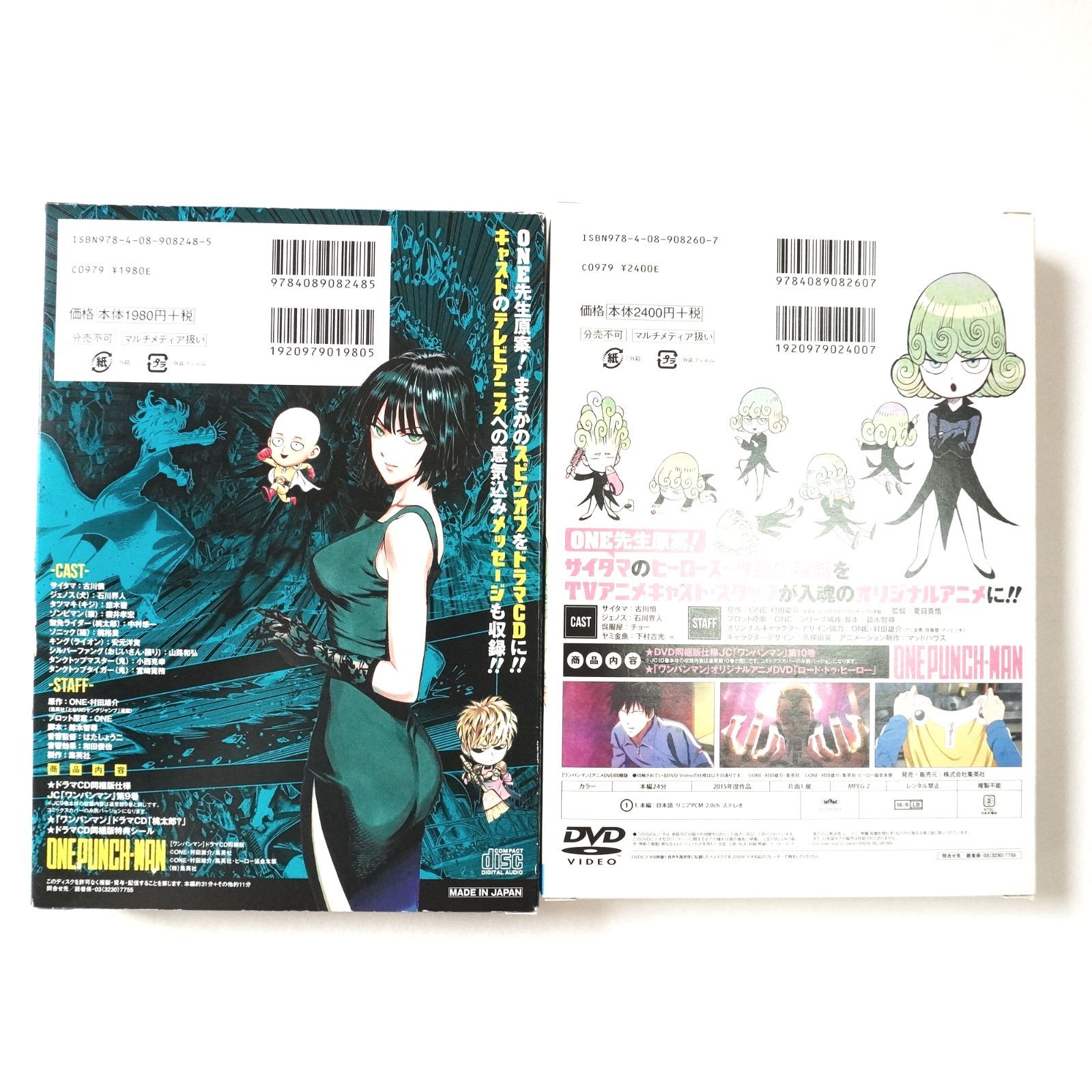ワンパンマン 初版 DVD ドラマCD、限定版9（ドラマCD付特別版）、限定