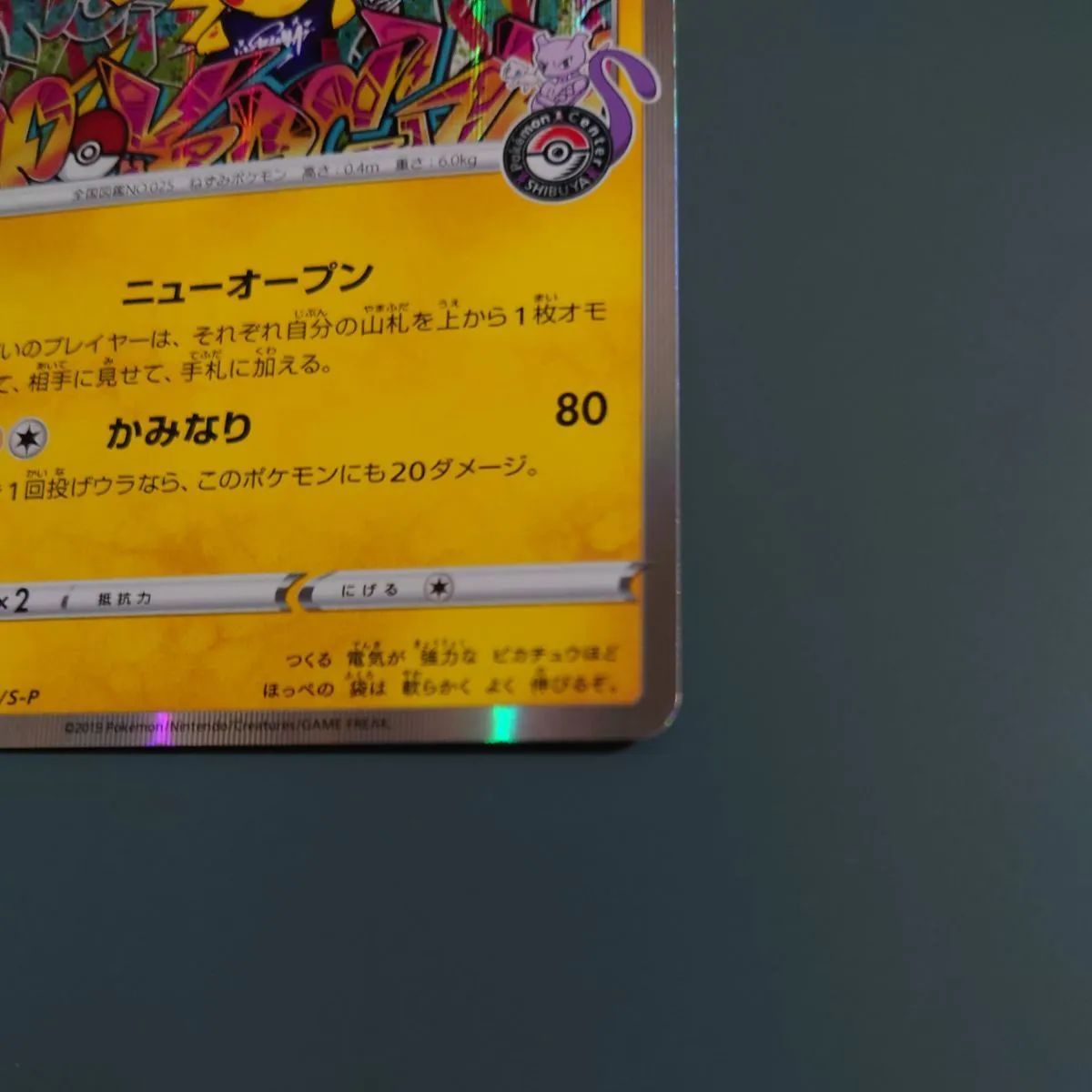 最終値下げ】シブヤのピカチュウ プロモ - メルカリ