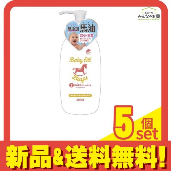 ユニマットリケン 国産馬油配合ベビーオイル 300mL 5個セット まとめ売り