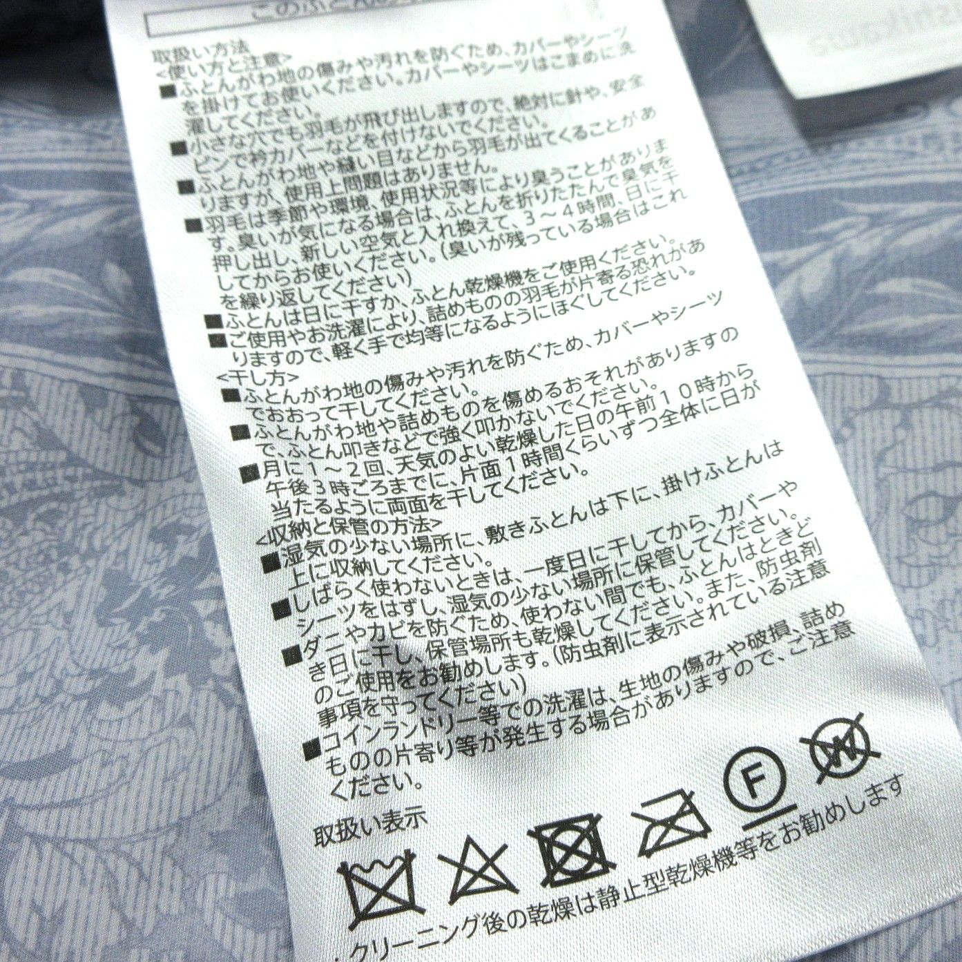 西川羽毛掛けふとん