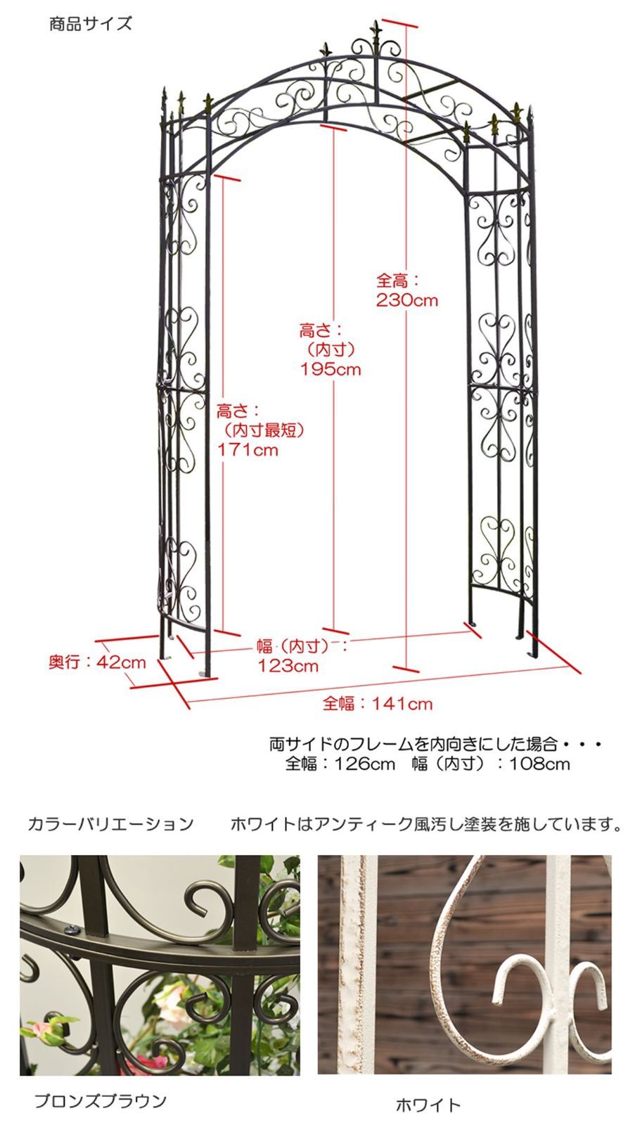 アンティークホワイト アイアンローズアーチ