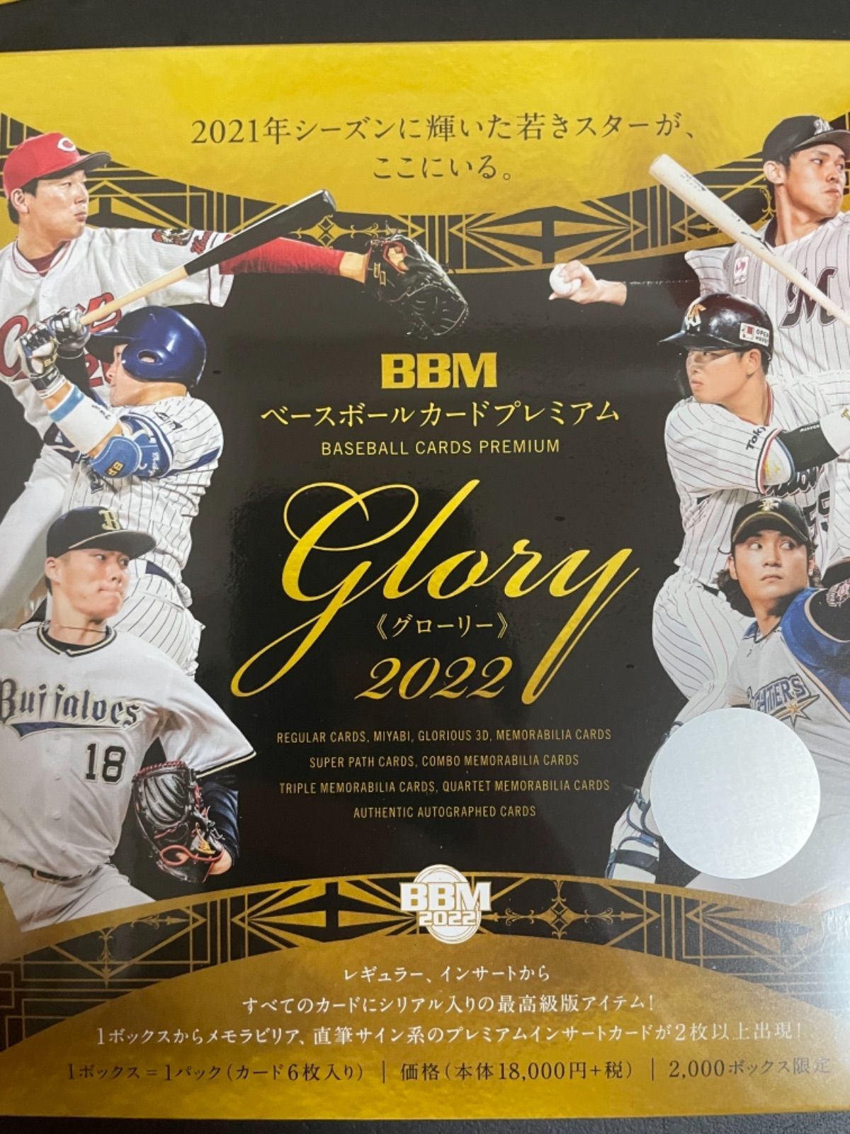 BBM gloryグローリー 未開封BOX-eastgate.mk