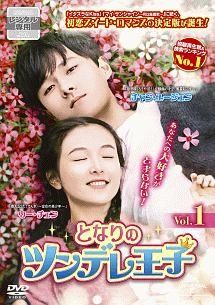 となりのツンデレ王子 DVD全巻セット〈18枚組〉 中古】 となりのツンデレ王子 (18巻セット) [レンタル落ち] [DVD