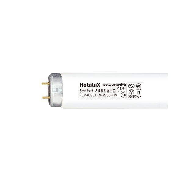 ホタルクス(NEC) 蛍光ランプライフルックHG 直管ラピッドスタート形 40W