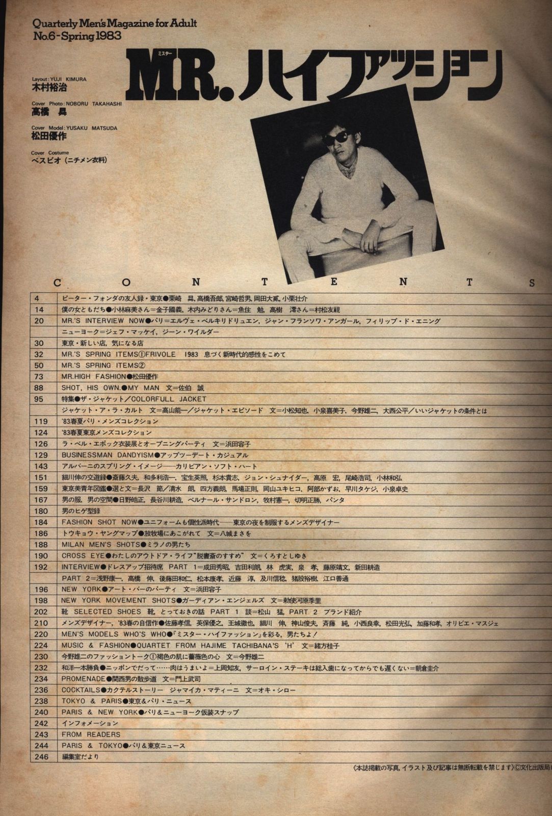 ミスターハイファッション Mr.HighFashion No.105 01.12
