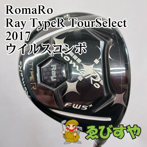 入間【中古】 フェアウェイウッド ロマロ RomaRo 5+W Ray TypeR TourSelect 2017 ウイルスコンポ R 16.5[2597]