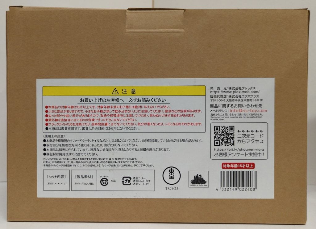 ゴジラ対エヴァンゲリオン エヴァンゲリオン初号機