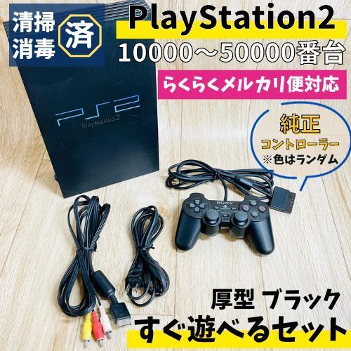 ★らくらくメルカリ便対応★【すぐ遊べる】PS2 本体 純正 コントローラー セット 読込動作確認済み ブラック 黒 プレステ２ ソニー