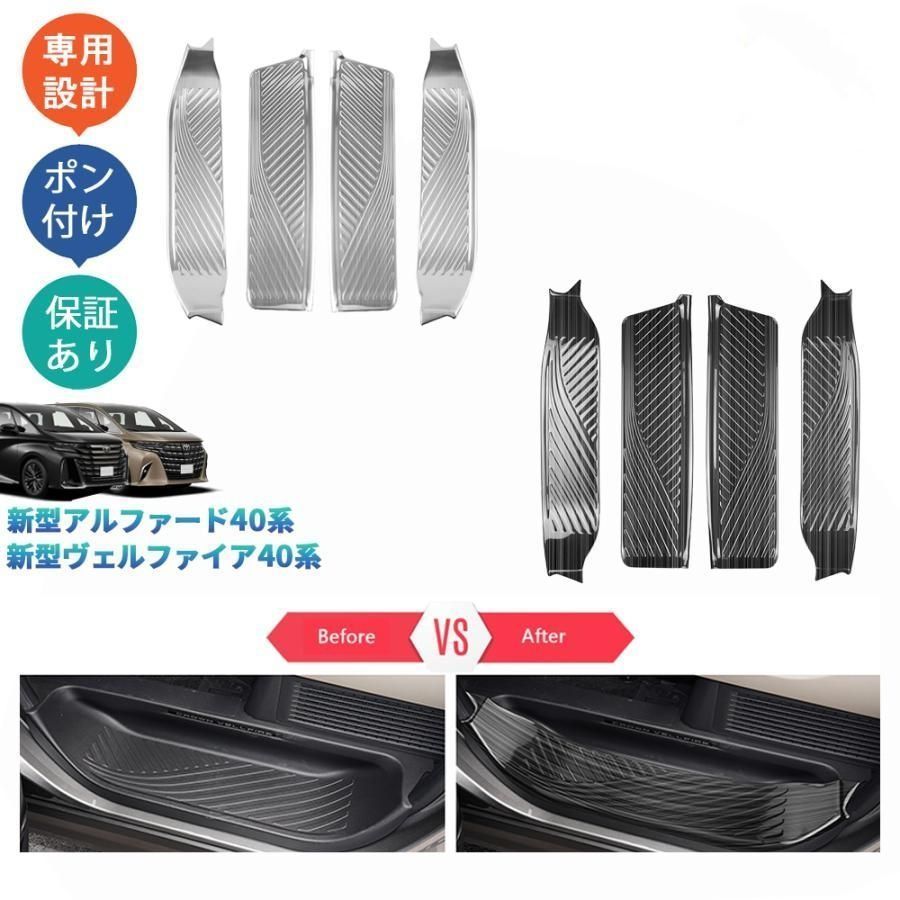 新型アルファード40系 AAHH40W AAHH45W ハイブリッド ヴェルファイア40系 TAHA40W TAHA45W Z E パーツ スカーフプレート サイドステップガード
