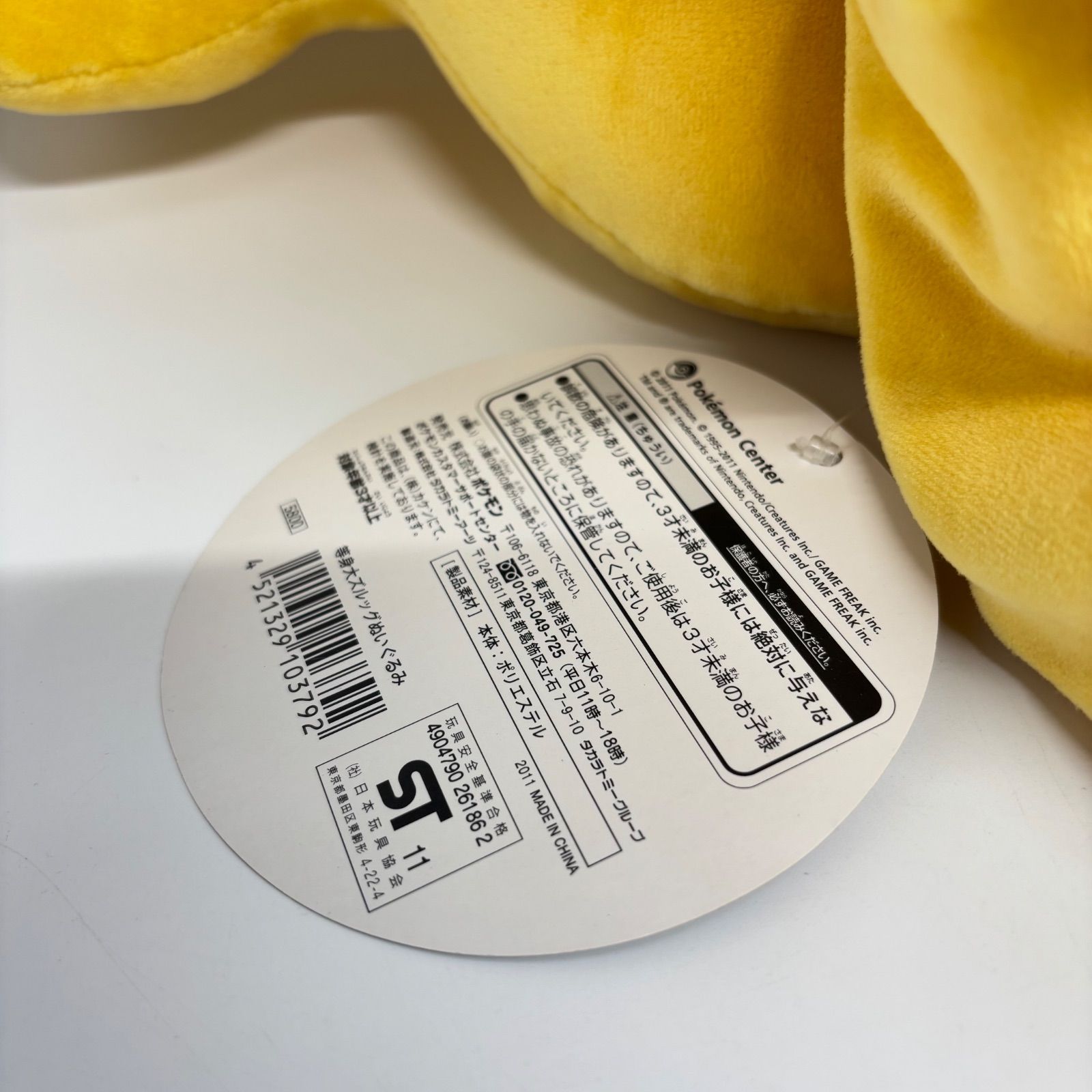 タグ付き】 等身大 ズルッグ ぬいぐるみ ポケモンセンター限定