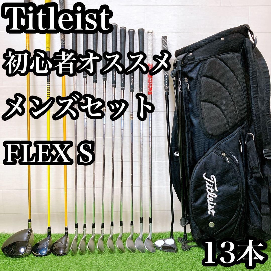 1.タイトリスト 初心者オススメ ゴルフクラブ メンズセットFLEX