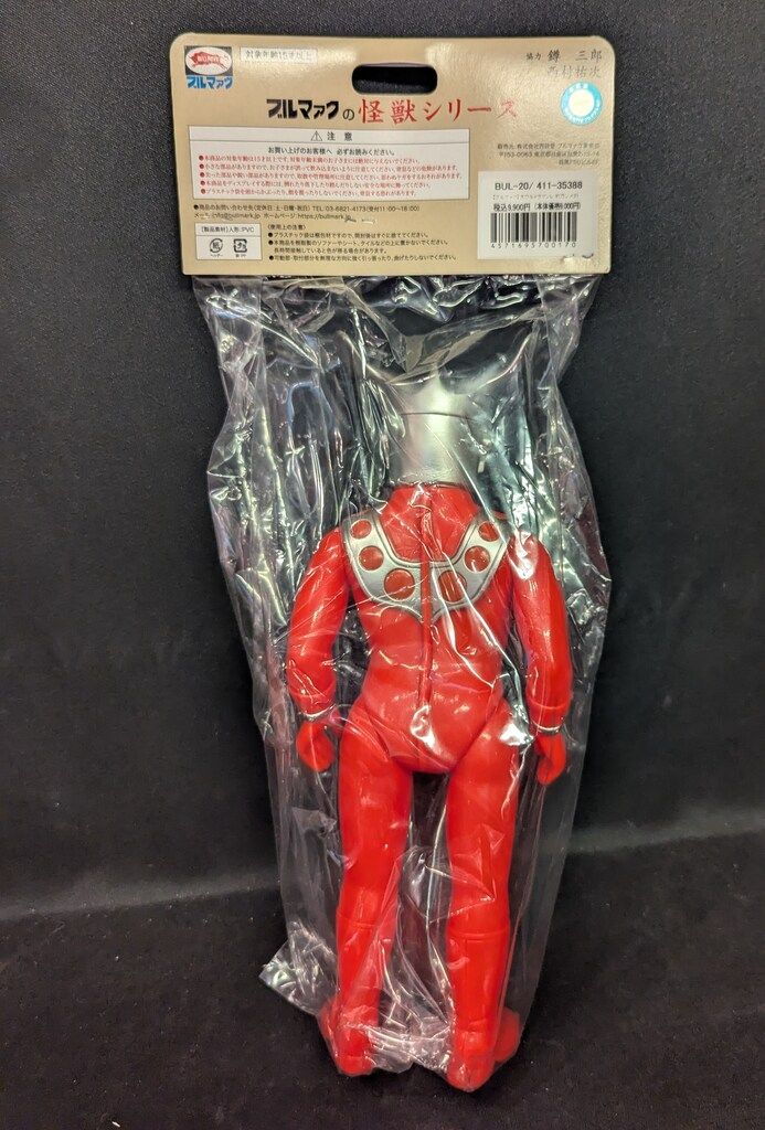 ブルマァク ブルマァクの怪獣シリーズ 大ウルトラマンレオ